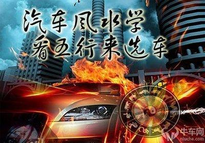汽车内部色彩要与驾车人的五行命理相符
