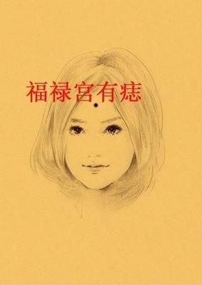 泪堂在什么位置 男人泪堂有黑痣好吗