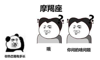 热恋的摩羯座是怎样的 摩羯座热恋可以维持多久