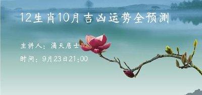 滴天居士2025年10月12生肖的运势精华版