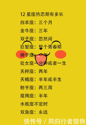 热恋的白羊座是怎样的 白羊座热恋可以维持多久