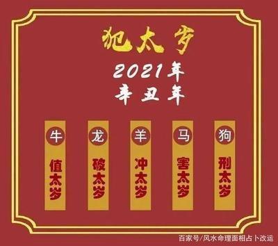 流年破太岁对91年出生的属羊人影响大吗