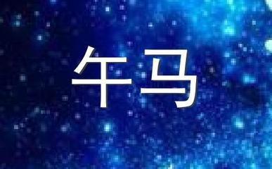 滴天居士2025年9月生肖马运势