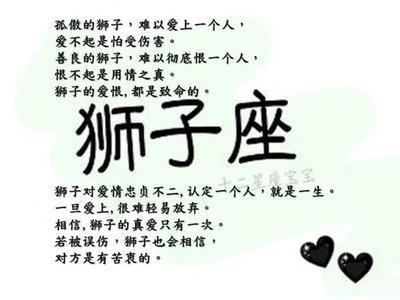 狮子座多久爱上一个人 爱你可以多久