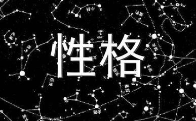 爱情里白羊座受骗的原因 白羊座的爱情弱点