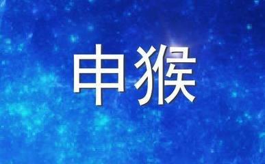 浮图塔2025年6月份生肖猴运程