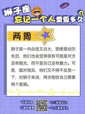 狮子座忘记一个人要多久 狮子座怎么忘记一个人