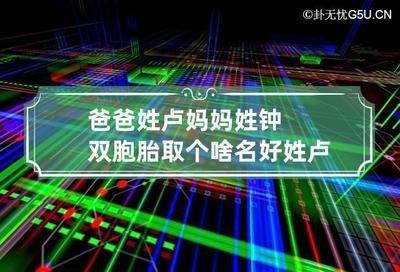 爸爸姓卢的女孩名字大全  这些好名字你一定不能错过