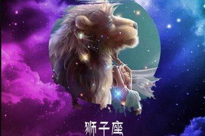 狮子座男生的性格怎么样 带你了解一下狮子男的性格