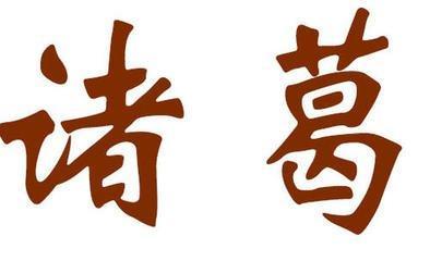 特殊起名技巧介绍：论语起名的使用方式