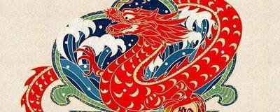 生肖龙的人格魅力 教你如何与属龙人相处