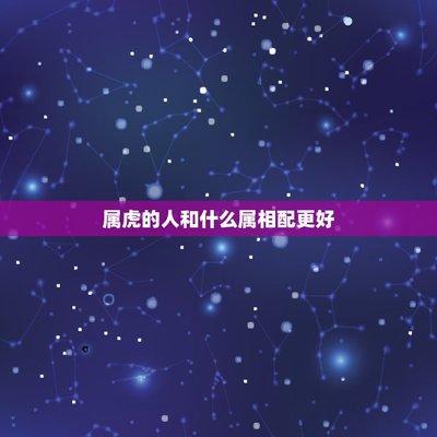 生肖属虎人的性格特点 蛇年出生的人有好脾气吗