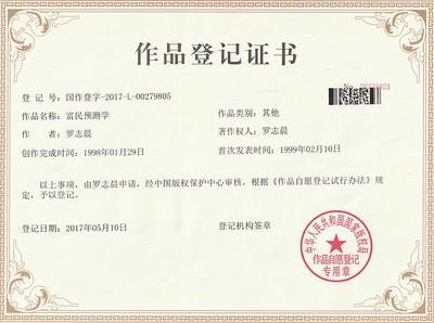 现代预测学是易学研究中不可缺少的部分