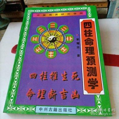 用四柱预测如何断生死(四柱预测生死断期)