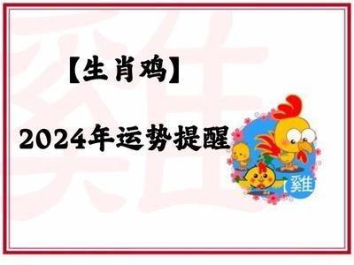 生肖鸡运势2025 蛇年有好运吗