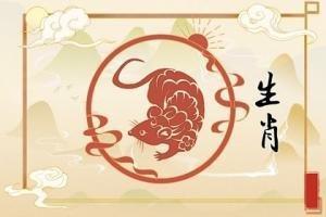 生肖鼠2025年1月份爱情运势如何