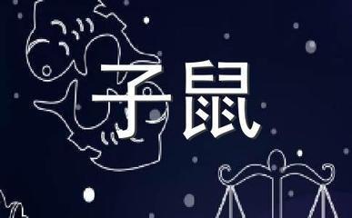 生肖鼠不爱你的表现 怎么能看出属鼠人不爱你