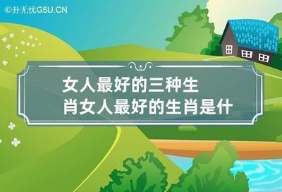 生肖猪男讨厌什么样女人 最让属猪男讨厌的女人有什么