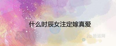 申时出生的人八字命理分析 申时出生的人有什么好