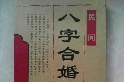男女八字合婚原理 需要遵循什么原则