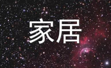 电饭煲影响家居风水吉凶 揭秘电饭煲与风水的关系