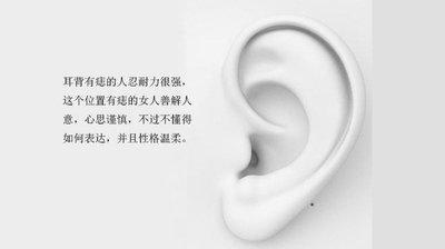 男人耳朵有痣的命运如何 耳朵长痣的男人面相分析