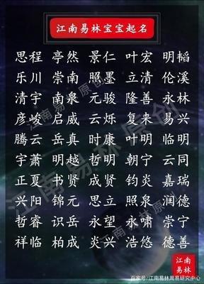 男孩用什么字做名较好 起名该怎样选字