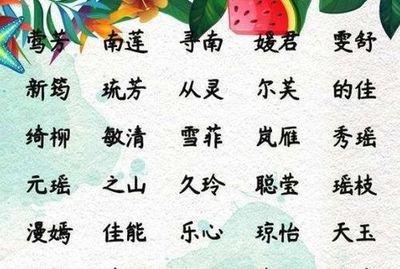 男孩起名可以使用的方法：使用常见字