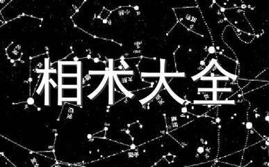 男人怎样的手相是最好命 好命男人的手相特征怎样