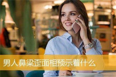 男人鼻梁歪面相预示着什么 鼻梁歪的男人运势如何