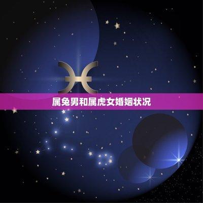男兔女龙婚姻相配吗(男兔女兔婚姻相配吗)