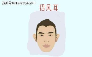 男人招风耳面相解析 男人有招风耳好吗