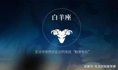 白羊座的男生性格解析 白羊男的性格有什么特点