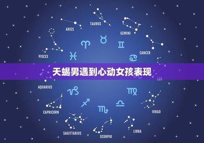 白羊男暗恋你的细节 白羊男暗恋一个人的表现