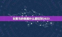 睡觉也可以旺财运 解密十二生肖睡眠旺财法 睡觉也可以旺财运 解密十二生肖睡眠旺财法