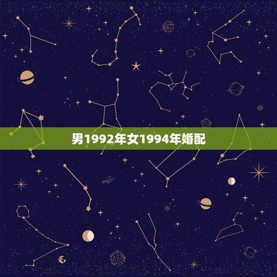 看看92年属猴和94年属狗结婚合不合