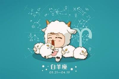 白羊座对待爱情的态度 白羊座的人爱情中是怎么样的