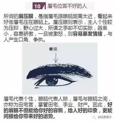 眉压眼的面相是不是不太好 眉压眼会有什么影响