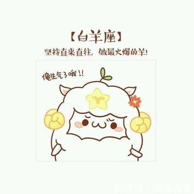 白羊座生气怎么哄 白羊座的人难哄吗