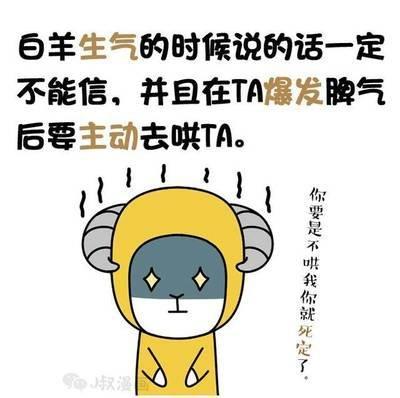 白羊座生气怎么哄 白羊座的人难哄吗