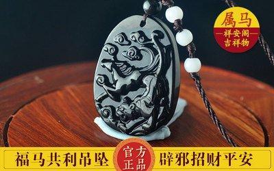 福马共利吊坠图片 属马2025年佩戴什么吉祥物好
