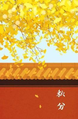秋分是什么时候秋分是什么意思秋分吃什么