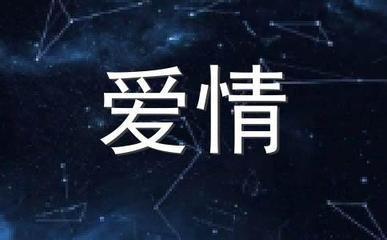 白羊座男生的性格爱好 白羊男性格好吗