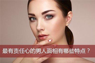稳重可靠的男人面相可以信任 踏实做人可信度高