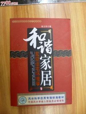 练力华风水如何(练力华风水怎么样)