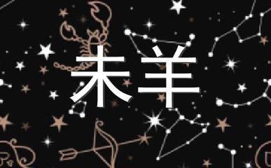 羊几月的最好命 什么月份出生的属羊人命运好