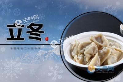 立冬是什么时候立冬是什么意思立冬吃什么