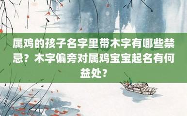给孩子取个好名字 属鸡的宝宝取名介绍