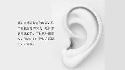 耳朵上有痣的女人好不好 女人耳朵长痣说明了什么