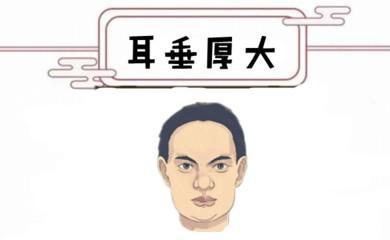 耳朵大小面相看命好不好 看耳朵面相了解运势